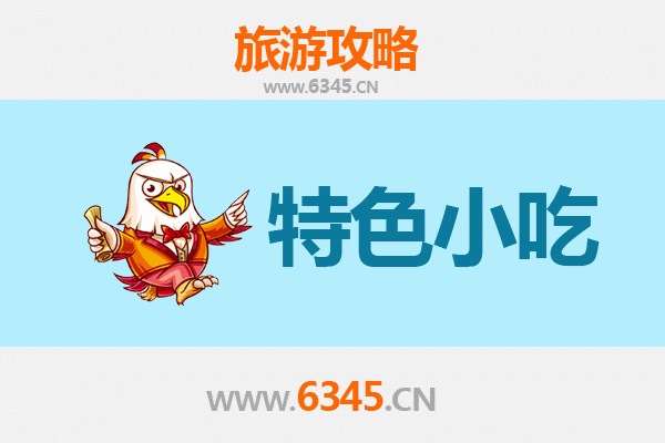 绍兴诸暨必吃特色小吃全攻略