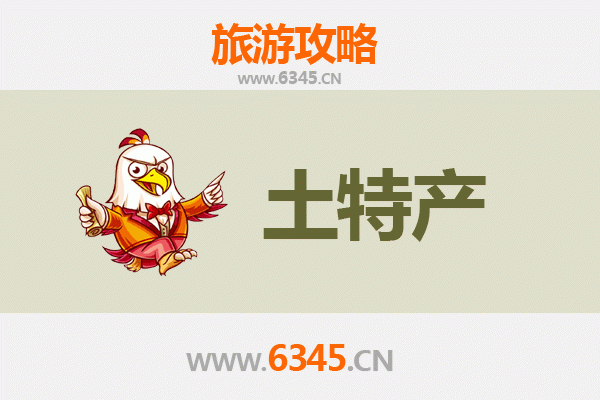 绍兴诸暨旅游必买手信清单