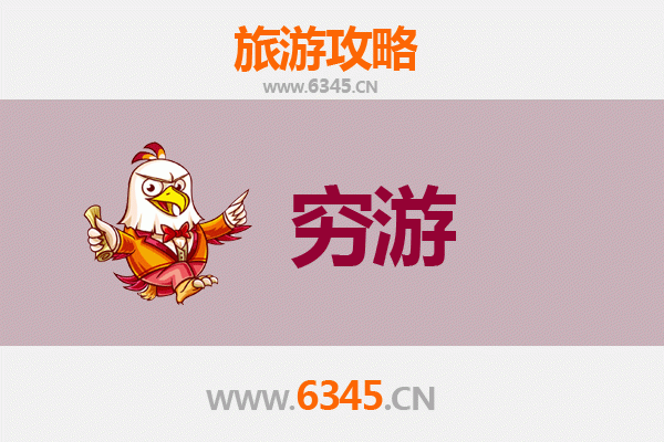 绍兴诸暨一人穷游全攻略：预算500元玩转西施故里