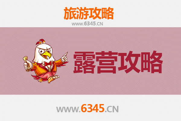 绍兴诸暨周边露营胜地全攻略