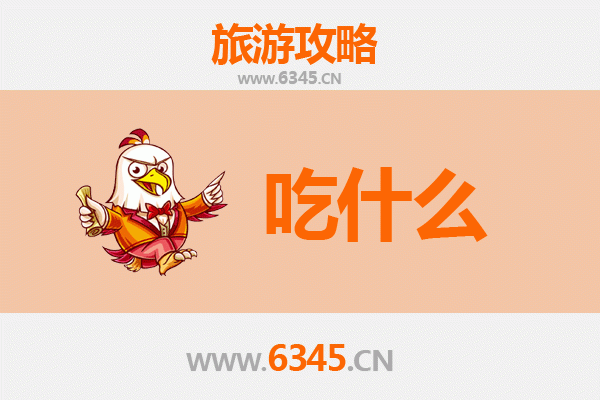 绍兴诸暨美食必吃清单